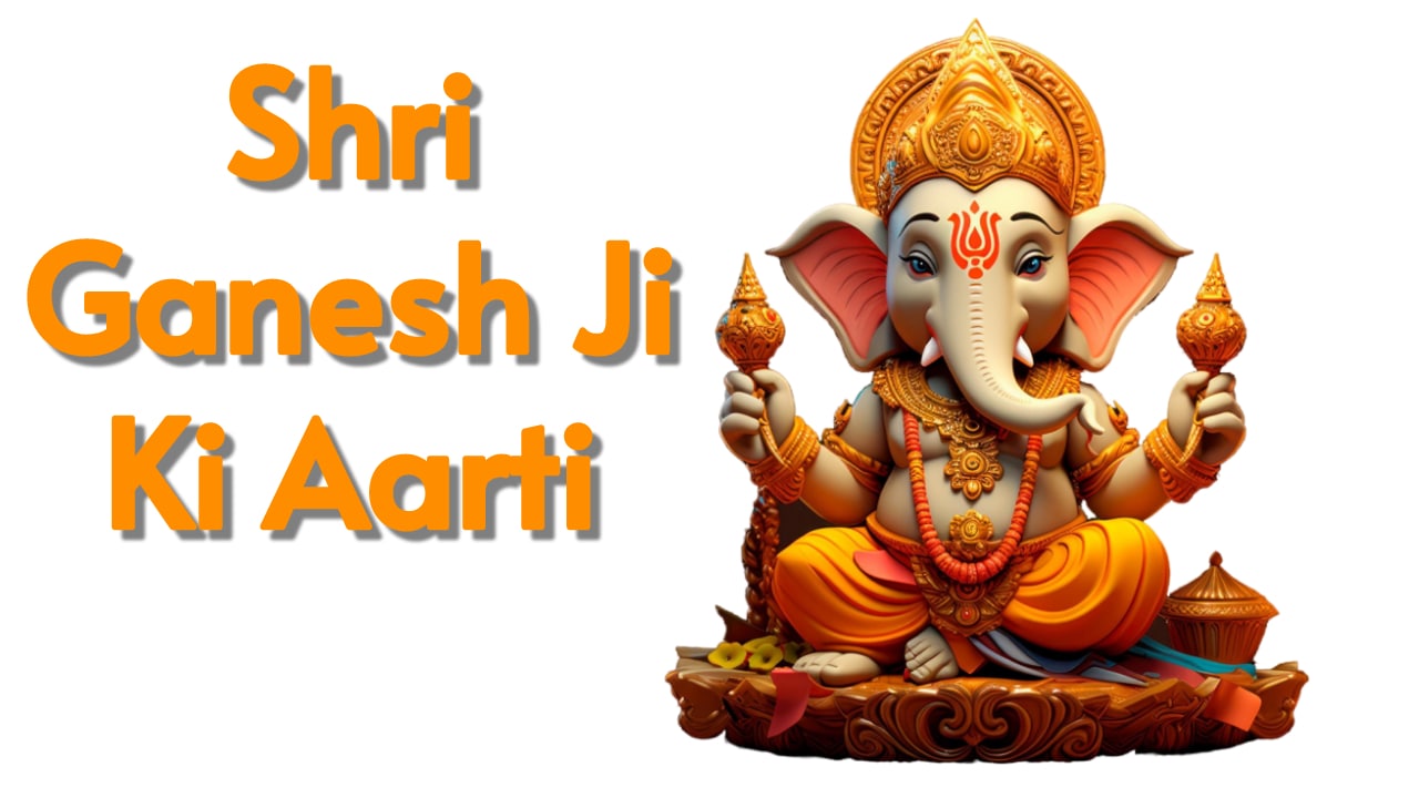 Ganesh Ji Ki Aarti: जय गणेश जय गणेश, जय गणेश देवा