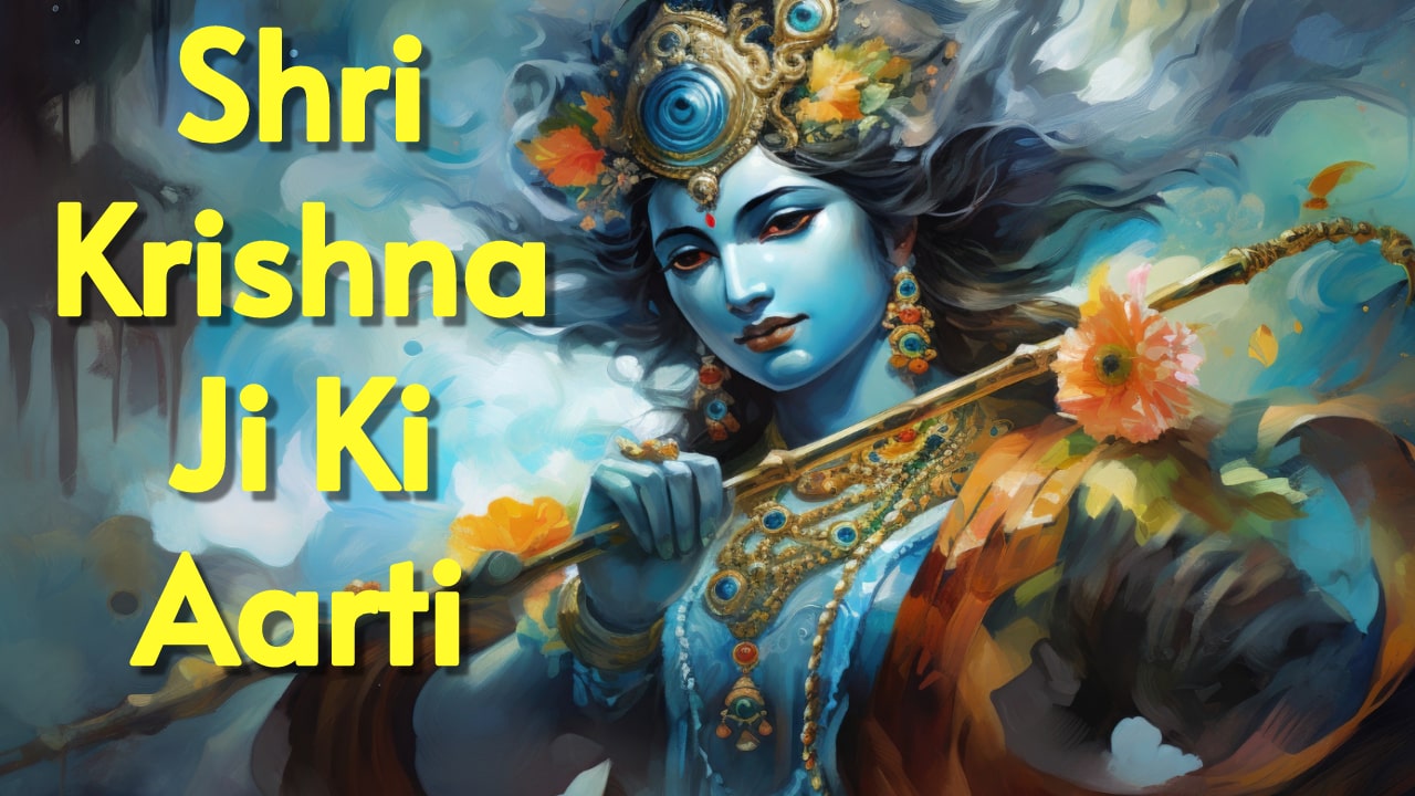 Aarti Kunj Bihari ki – आरती कुंजबिहारी की, श्री गिरिधर कृष्ण मुरारी की